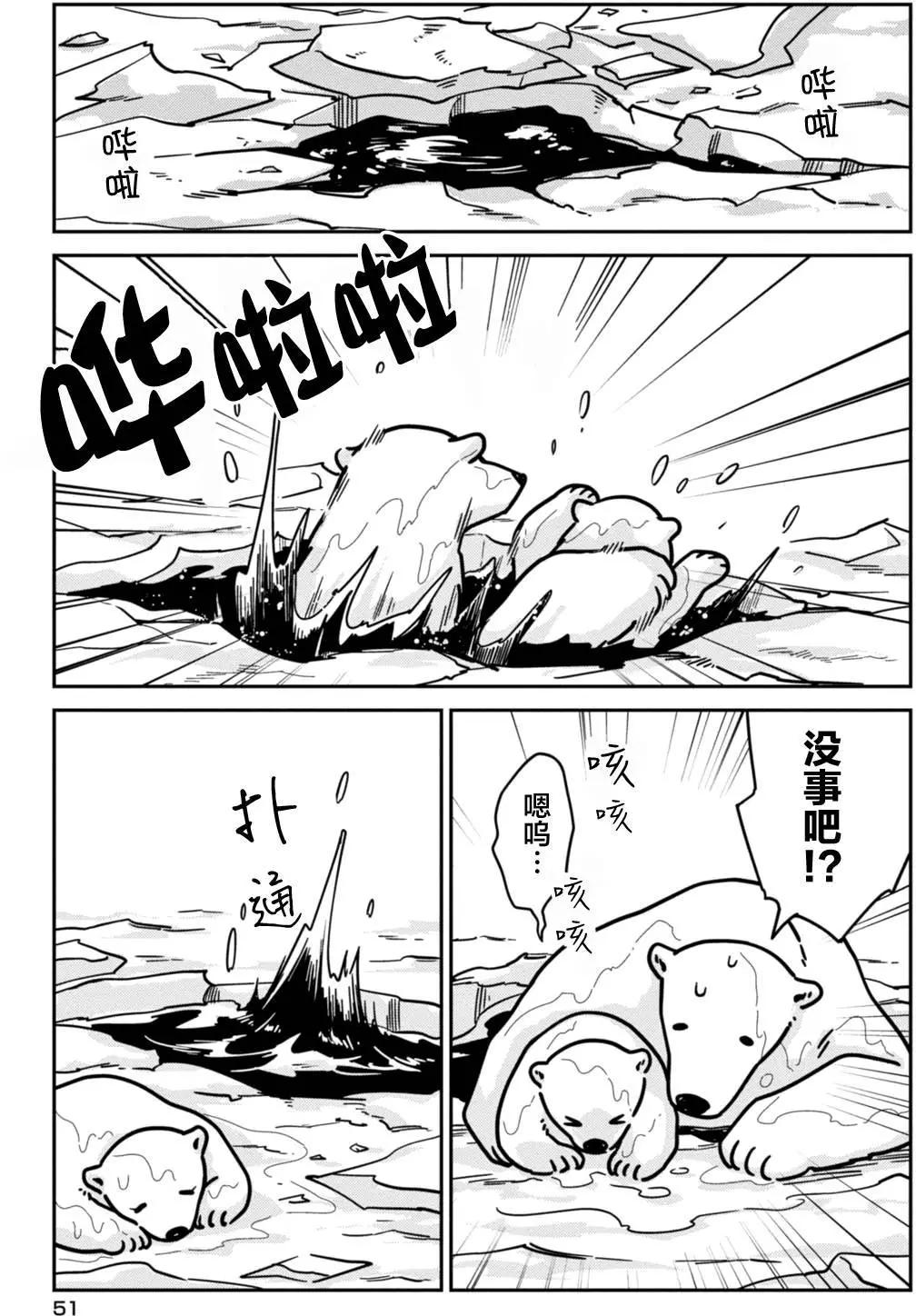 《大白熊热恋中》第10回 第9页