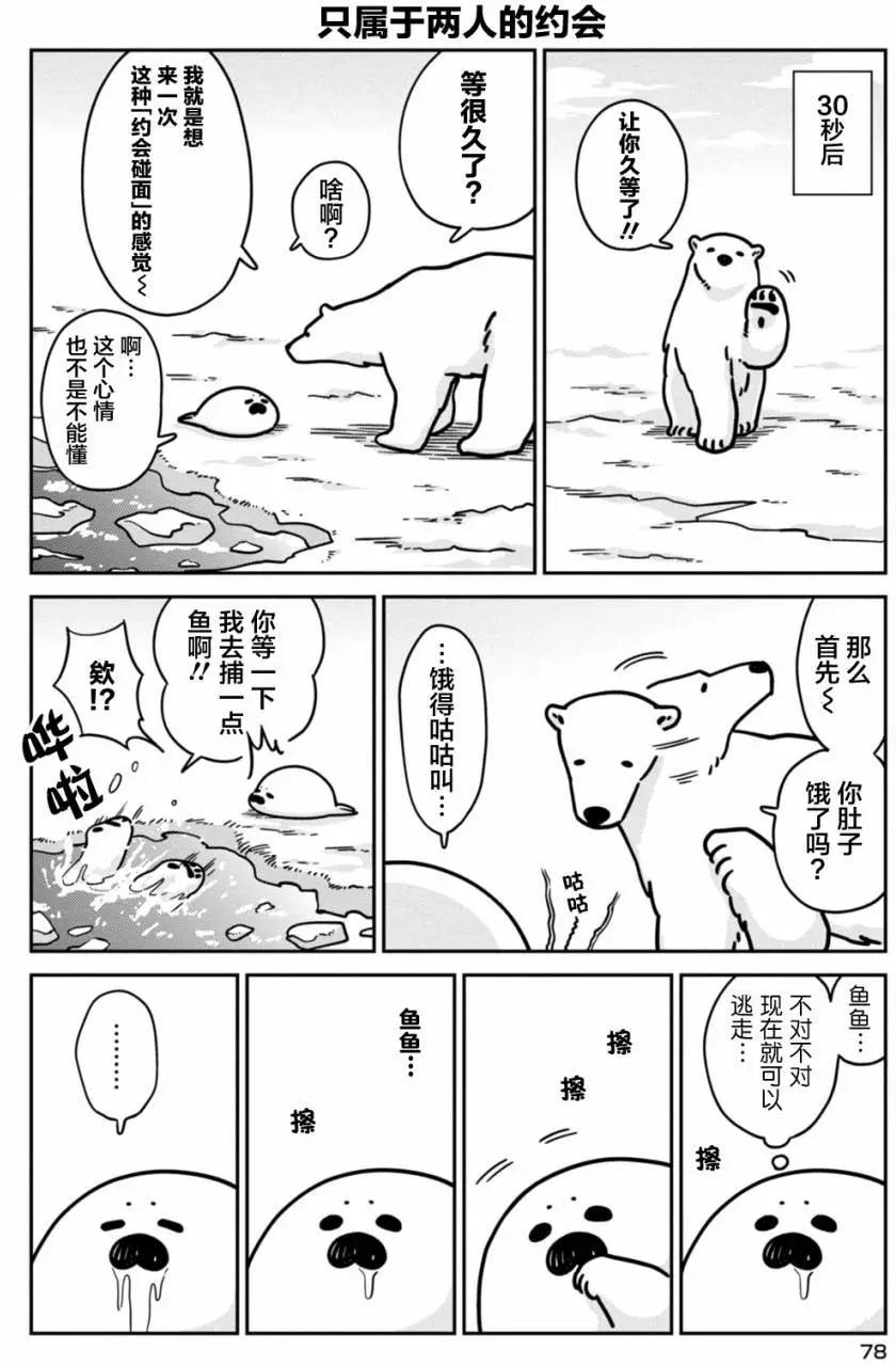 《大白熊热恋中》第11回 第10页