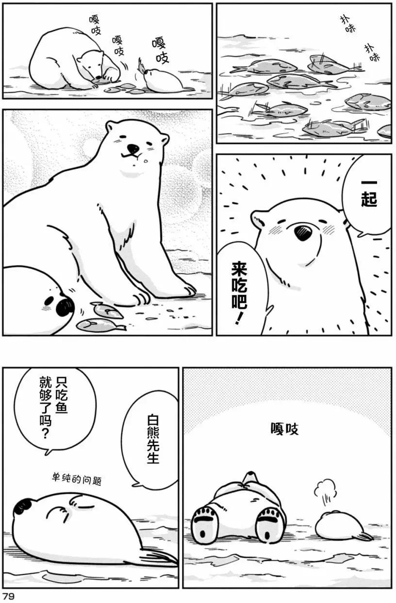 《大白熊热恋中》第11回 第11页