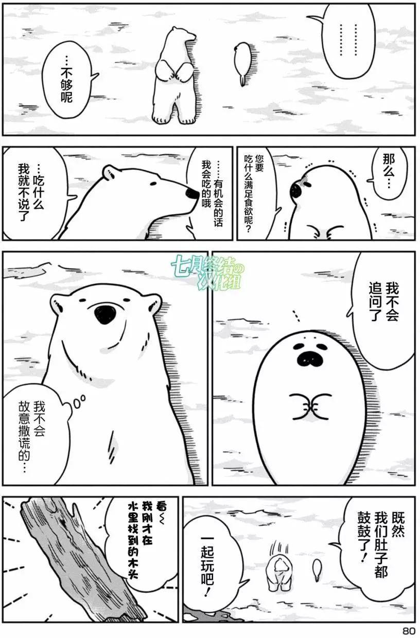 《大白熊热恋中》第11回 第12页