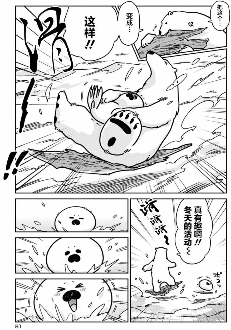 《大白熊热恋中》第11回 第13页