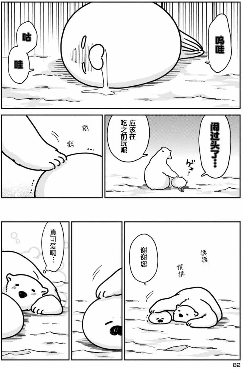 《大白熊热恋中》第11回 第14页