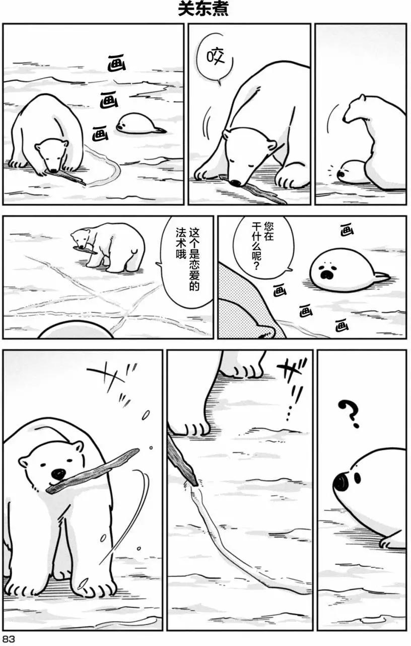 《大白熊热恋中》第11回 第15页