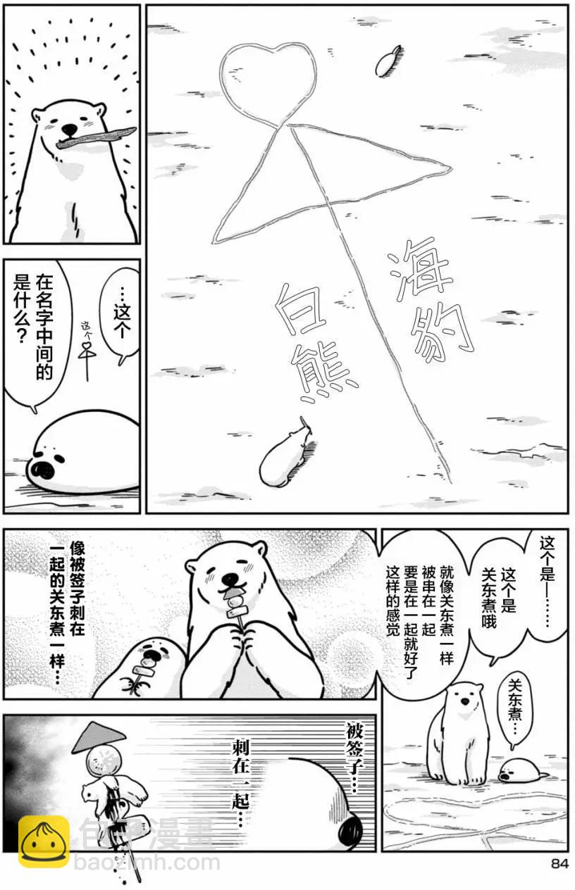 《大白熊热恋中》第11回 第16页
