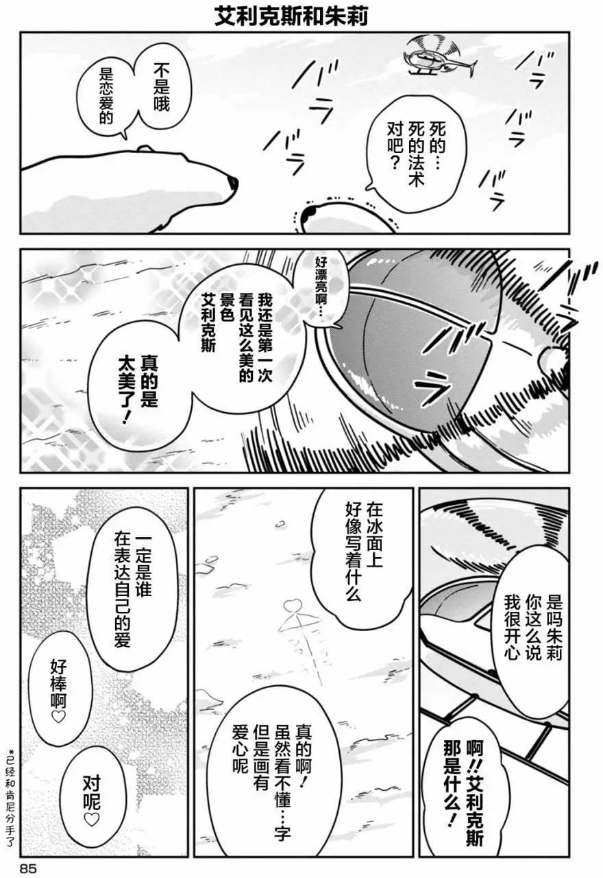 《大白熊热恋中》第11回 第17页