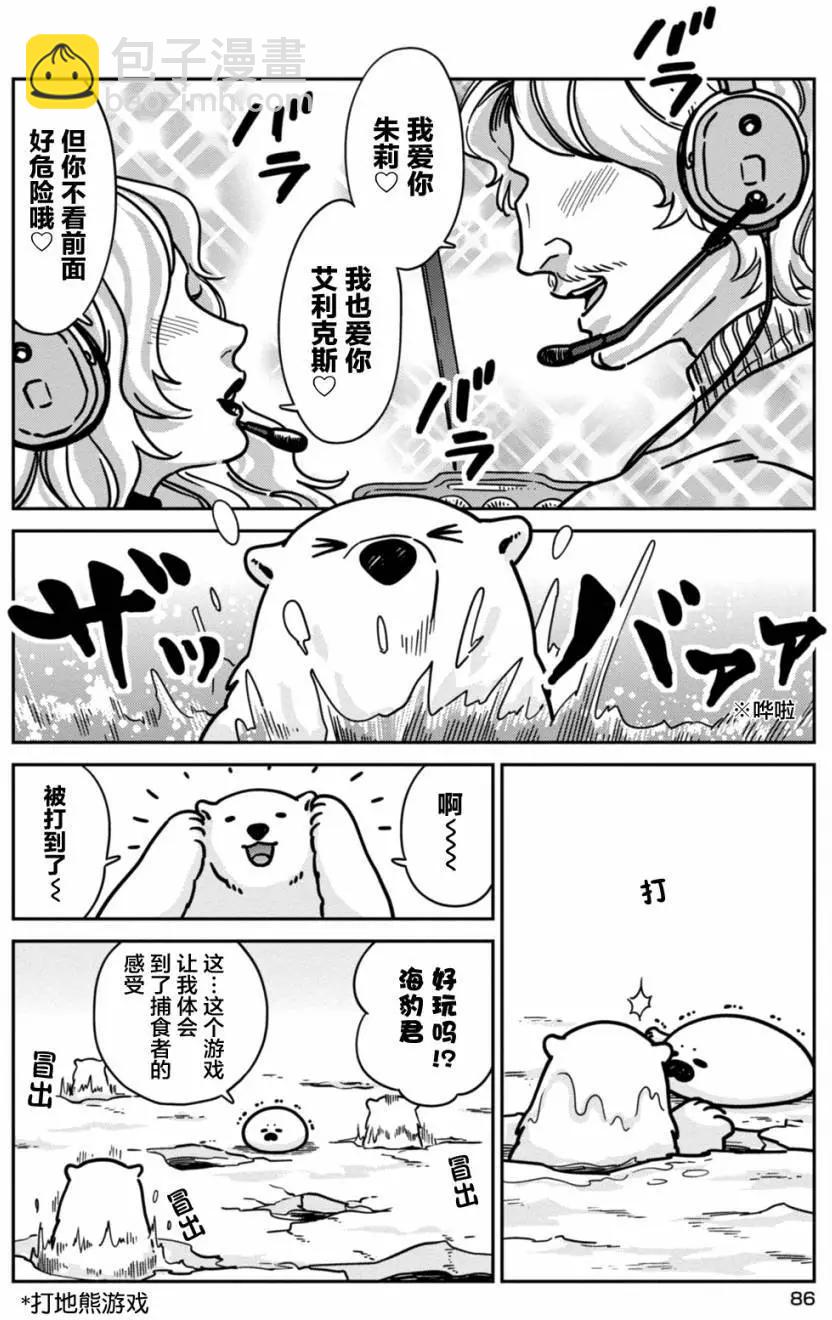 《大白熊热恋中》第11回 第18页
