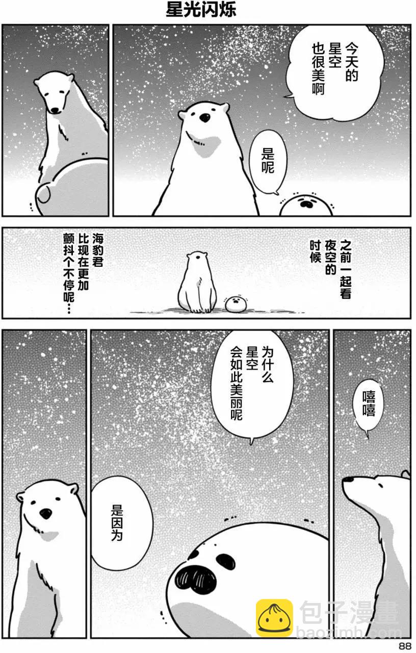 《大白熊热恋中》第11回 第20页