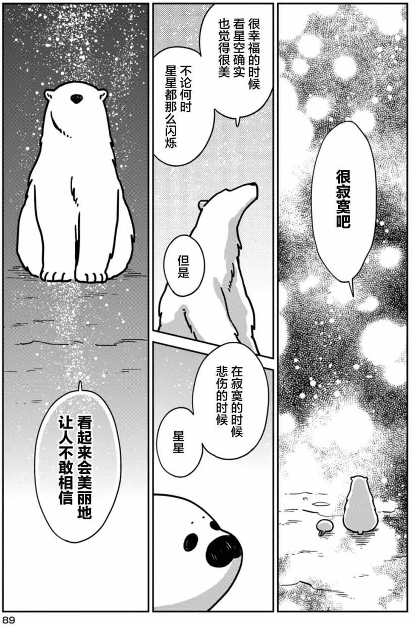《大白熊热恋中》第11回 第21页