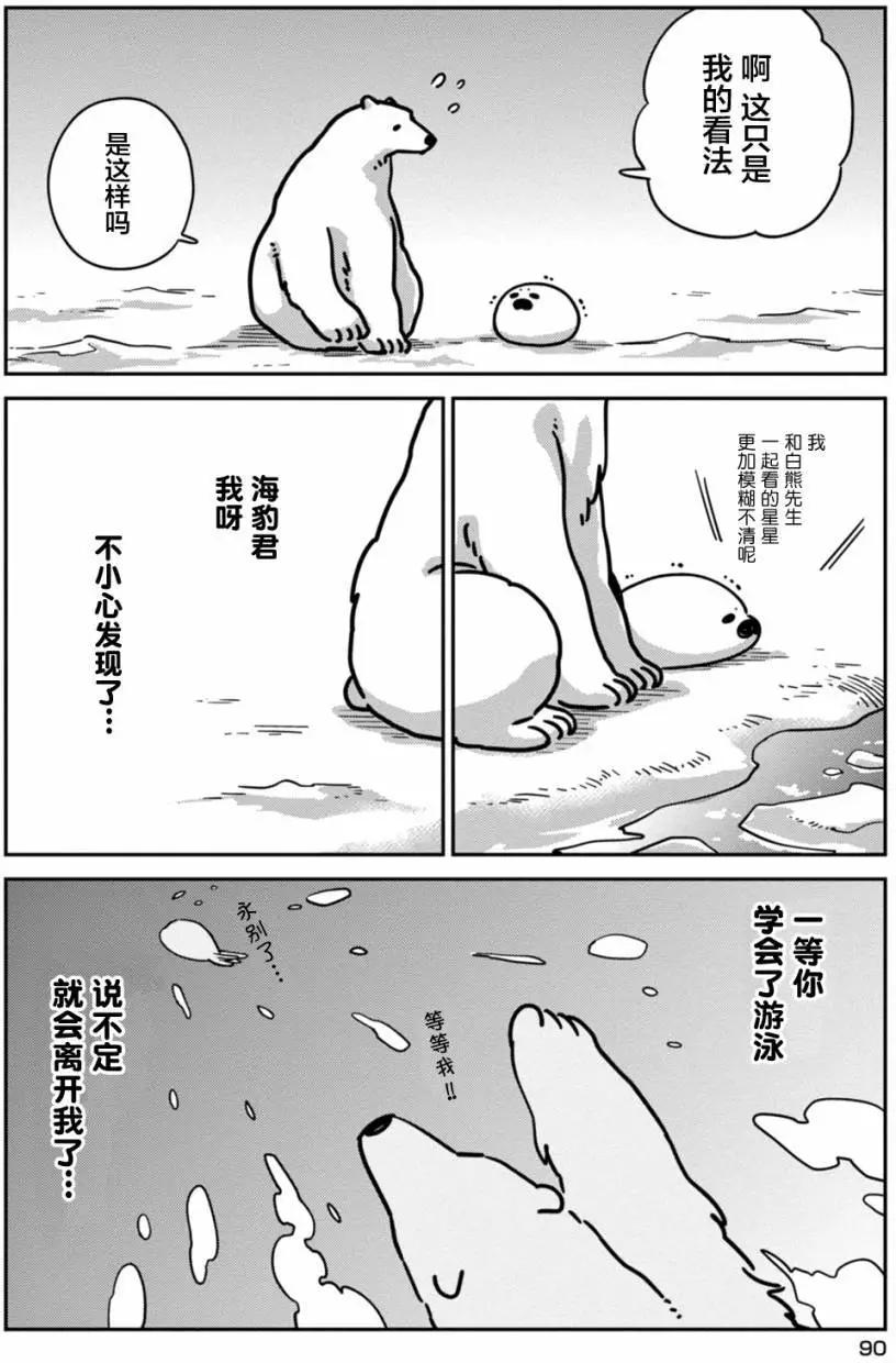 《大白熊热恋中》第11回 第22页