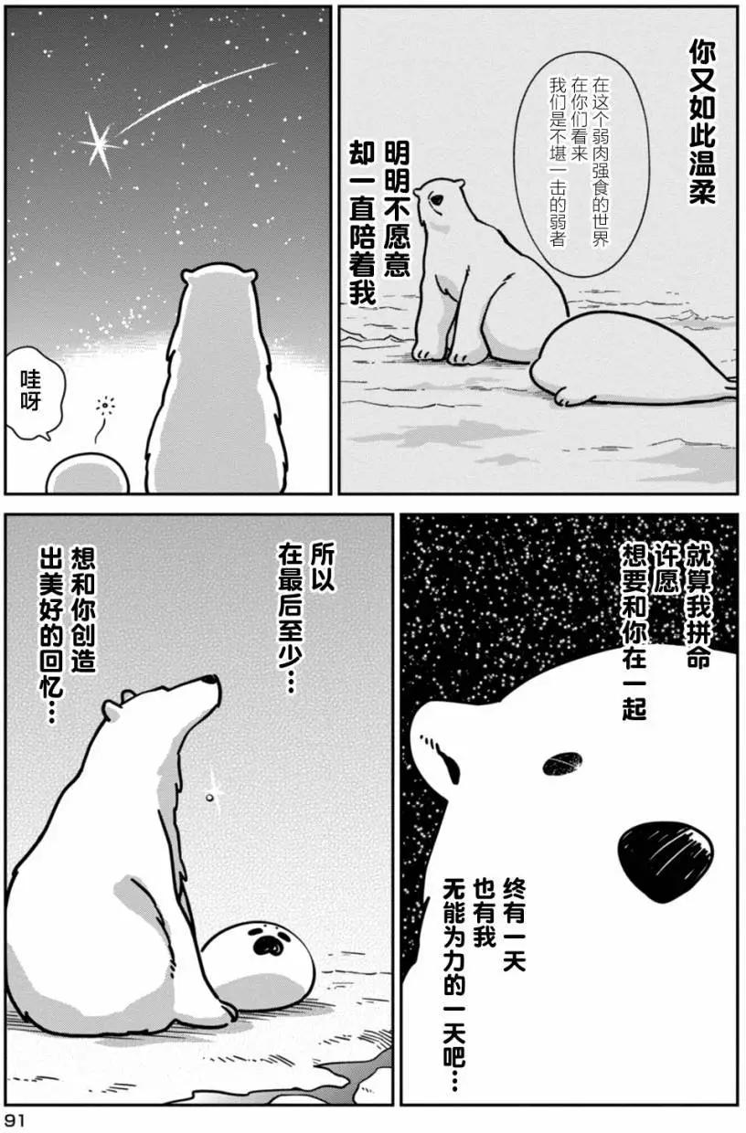 《大白熊热恋中》第11回 第23页