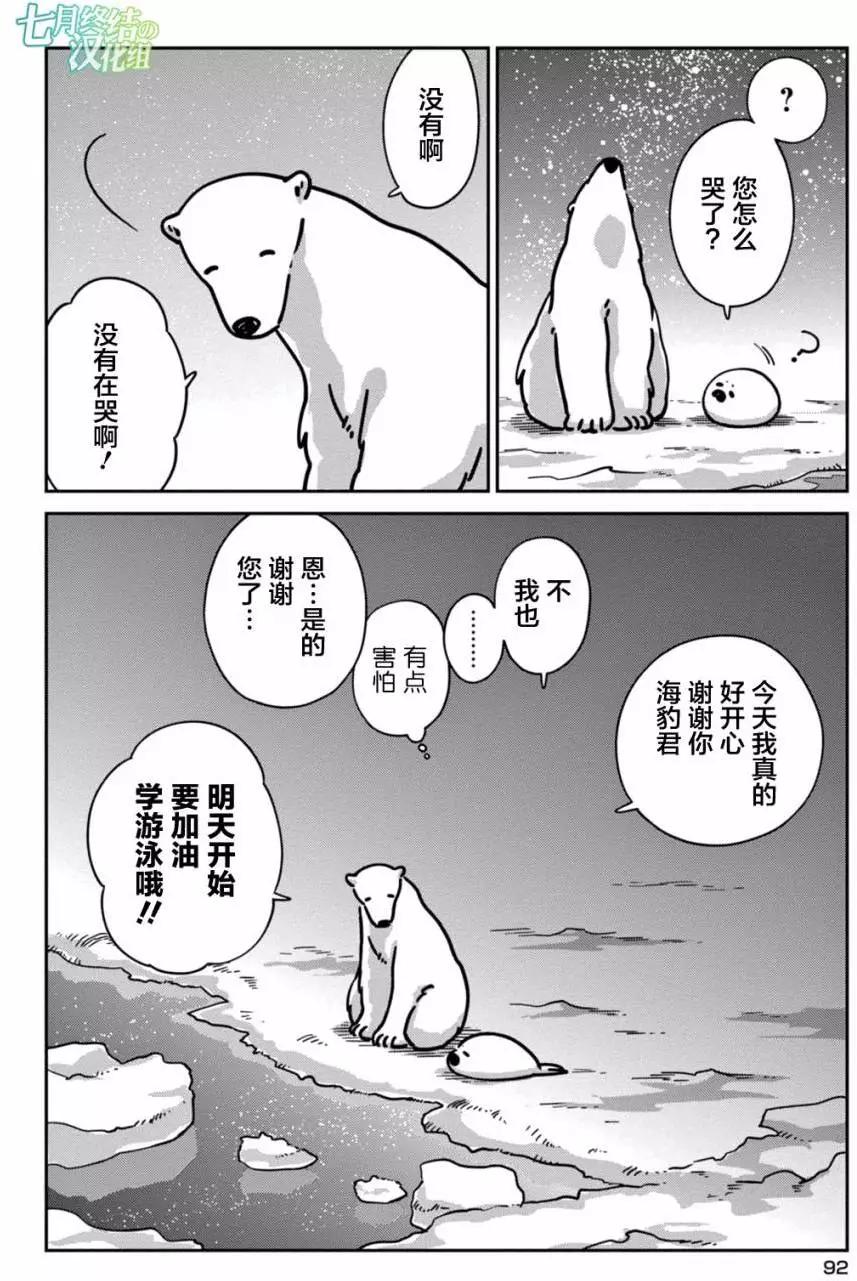 《大白熊热恋中》第11回 第24页