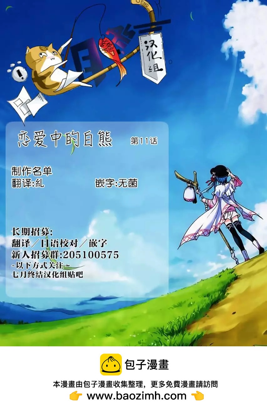 《大白熊热恋中》第11回 第25页