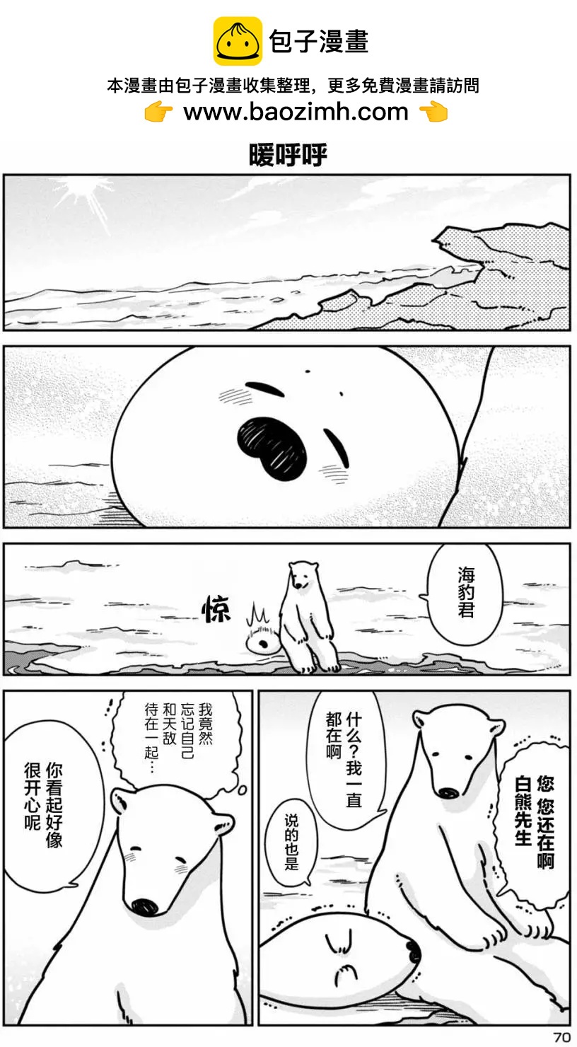 《大白熊热恋中》第11回 第2页