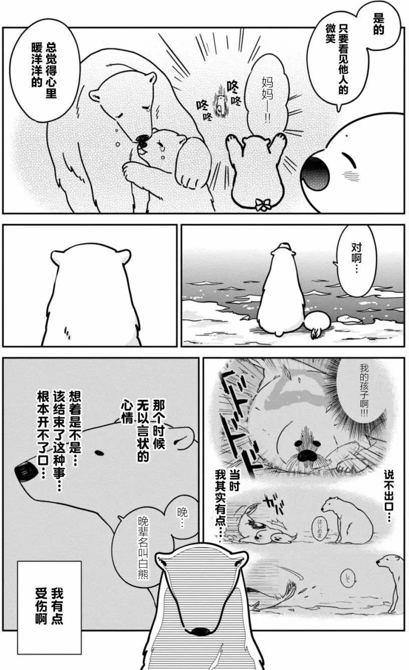 《大白熊热恋中》第11回 第3页