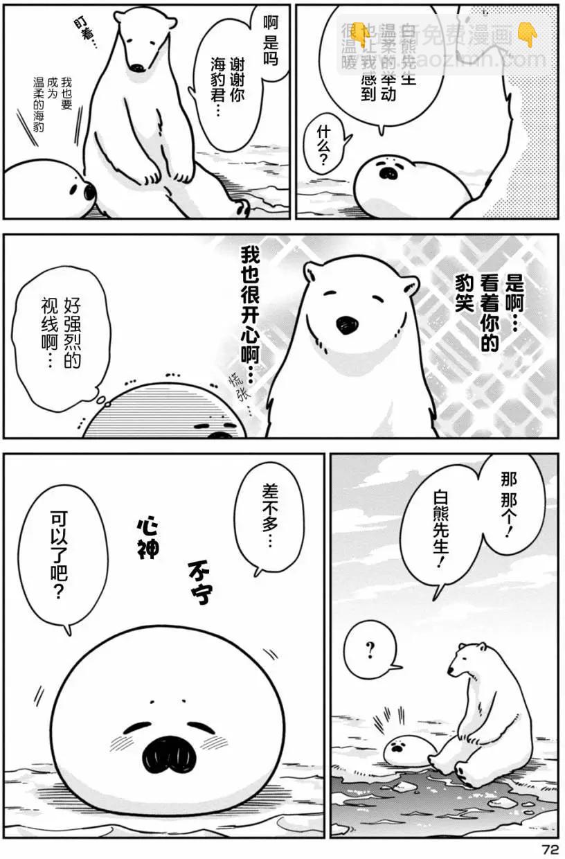 《大白熊热恋中》第11回 第4页