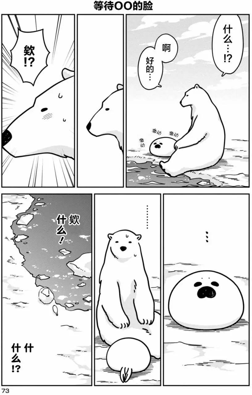 《大白熊热恋中》第11回 第5页