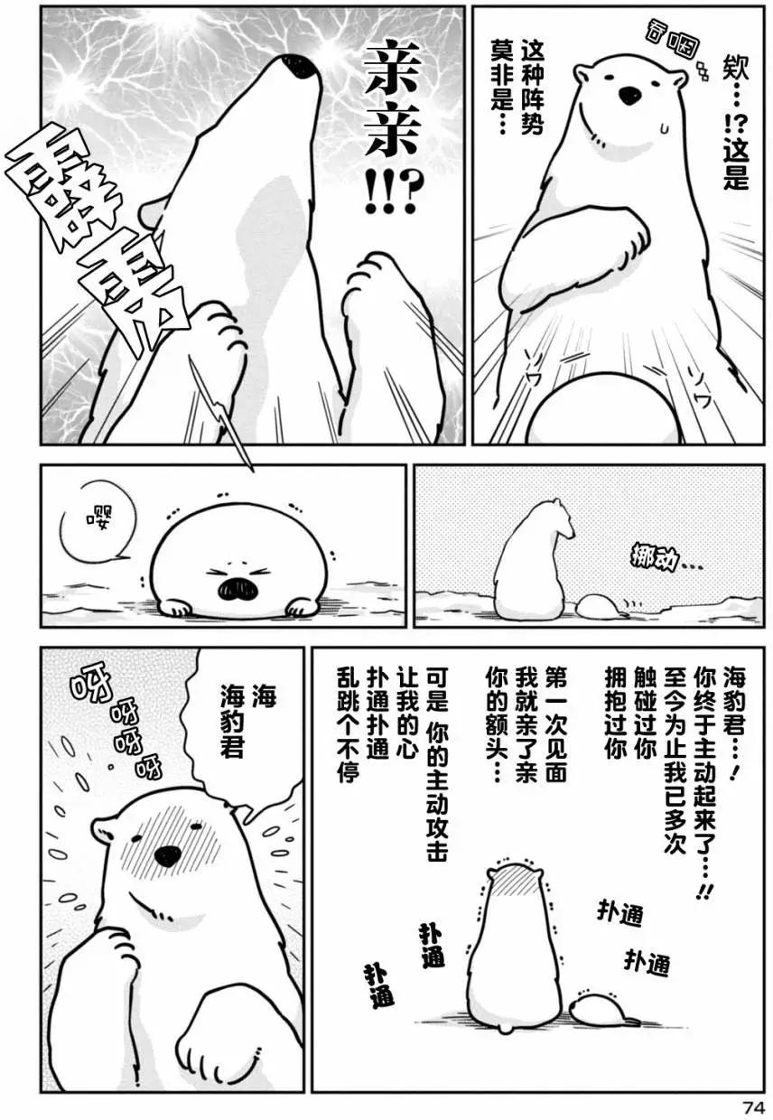 《大白熊热恋中》第11回 第6页