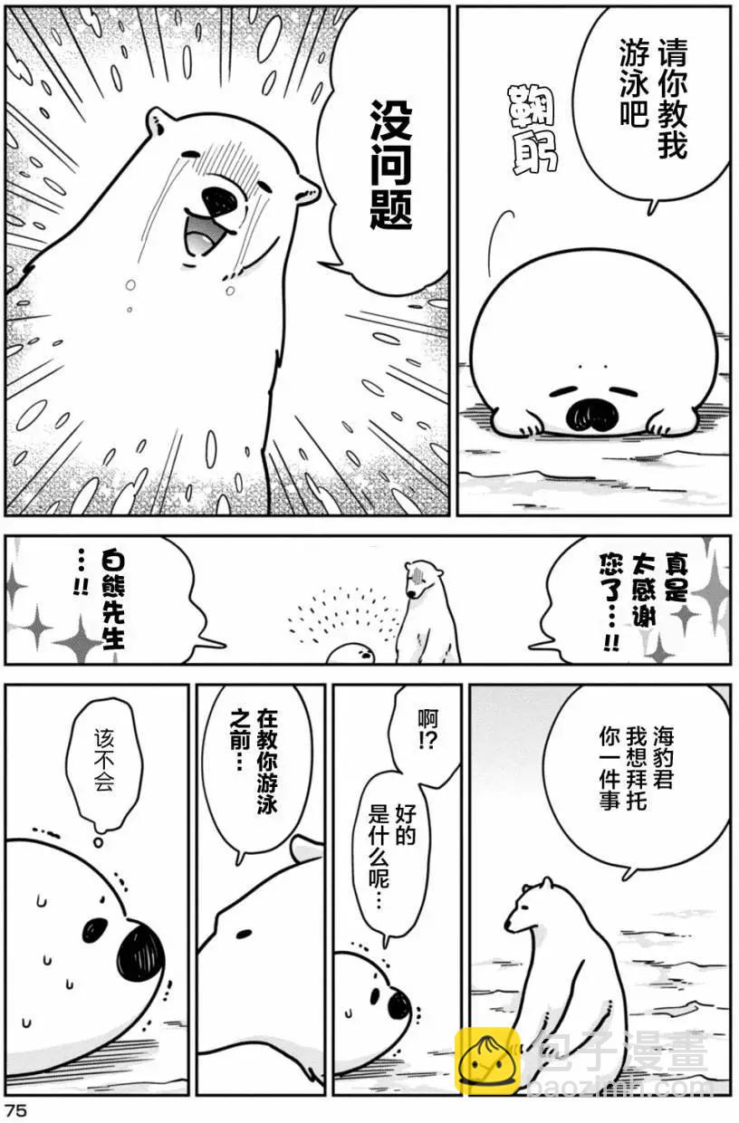 《大白熊热恋中》第11回 第7页