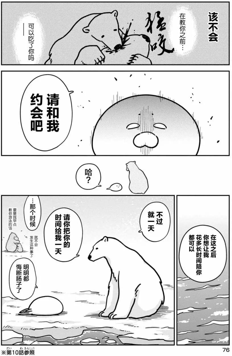 《大白熊热恋中》第11回 第8页