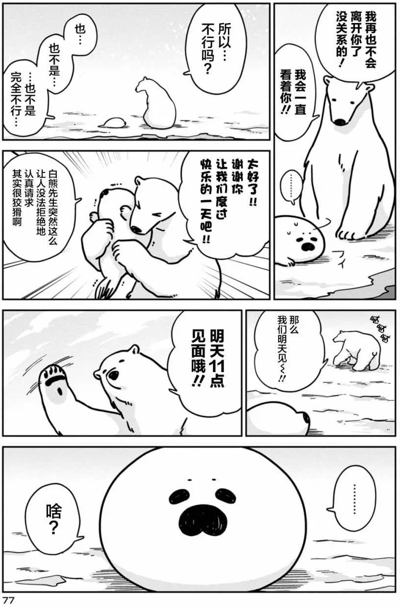 《大白熊热恋中》第11回 第9页