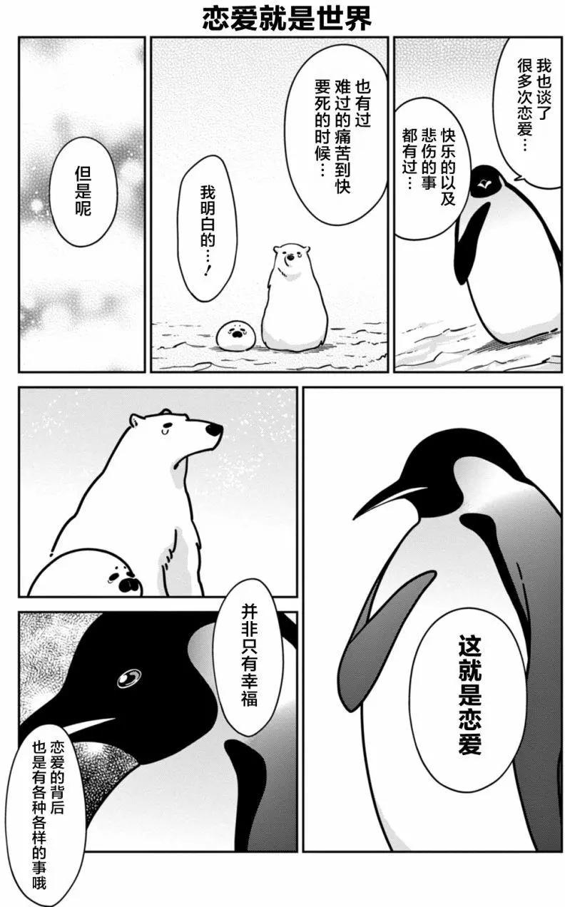 《大白熊热恋中》第14回 第10页