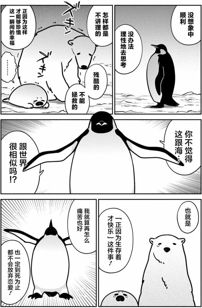 《大白熊热恋中》第14回 第11页