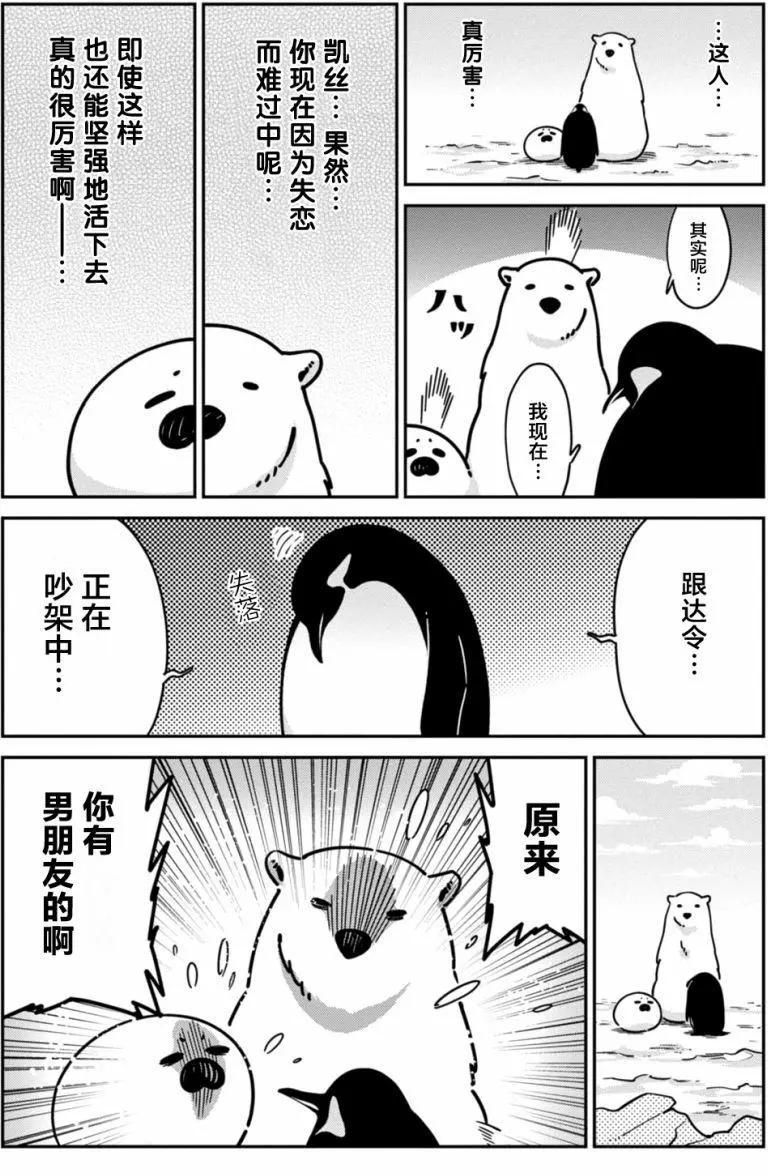 《大白熊热恋中》第14回 第12页