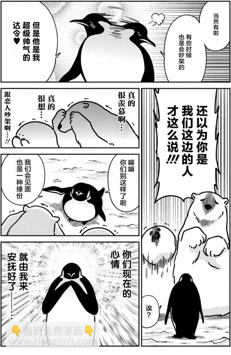 《大白熊热恋中》第14回 第13页