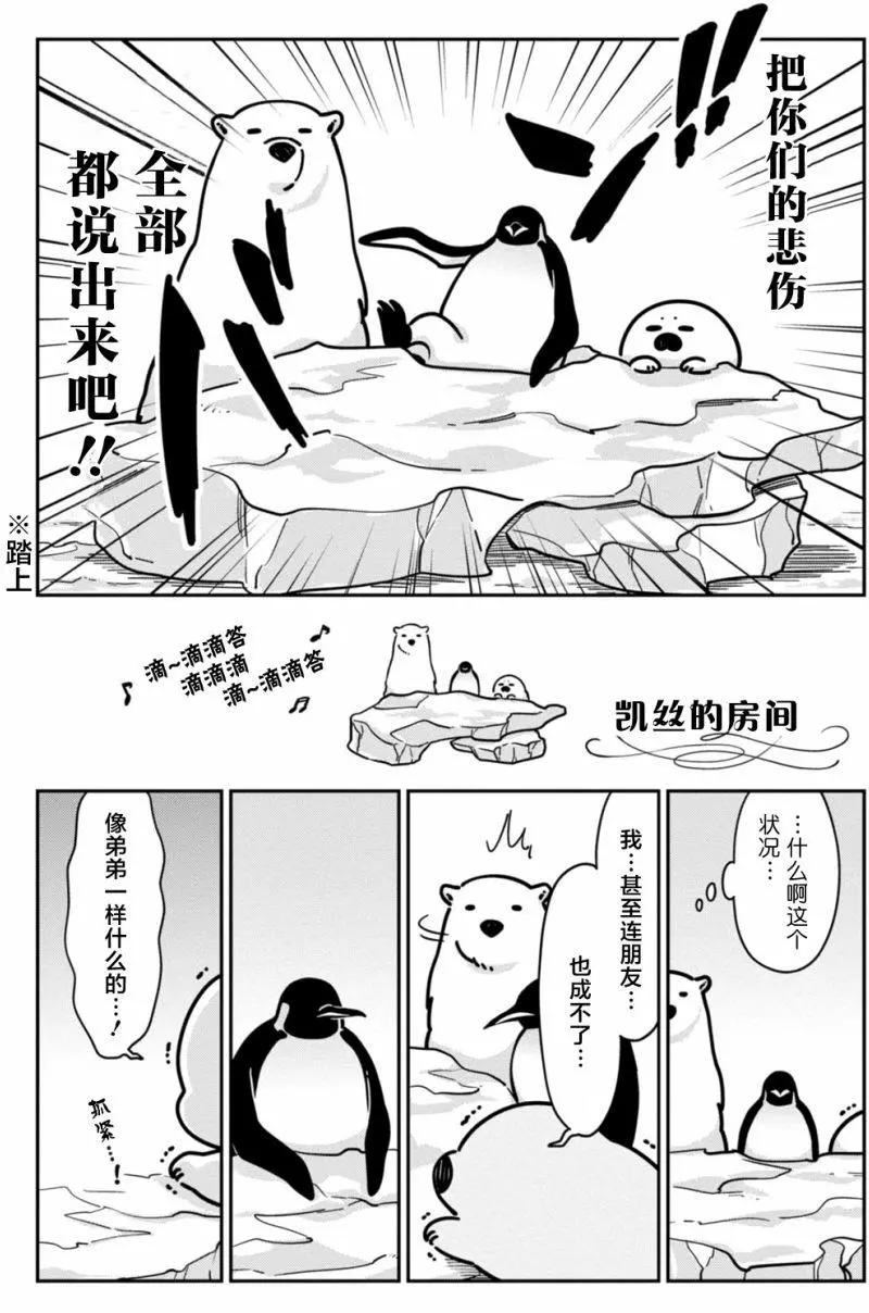 《大白熊热恋中》第14回 第14页