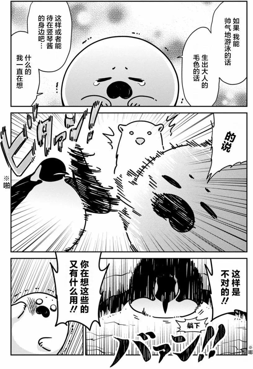 《大白熊热恋中》第14回 第15页