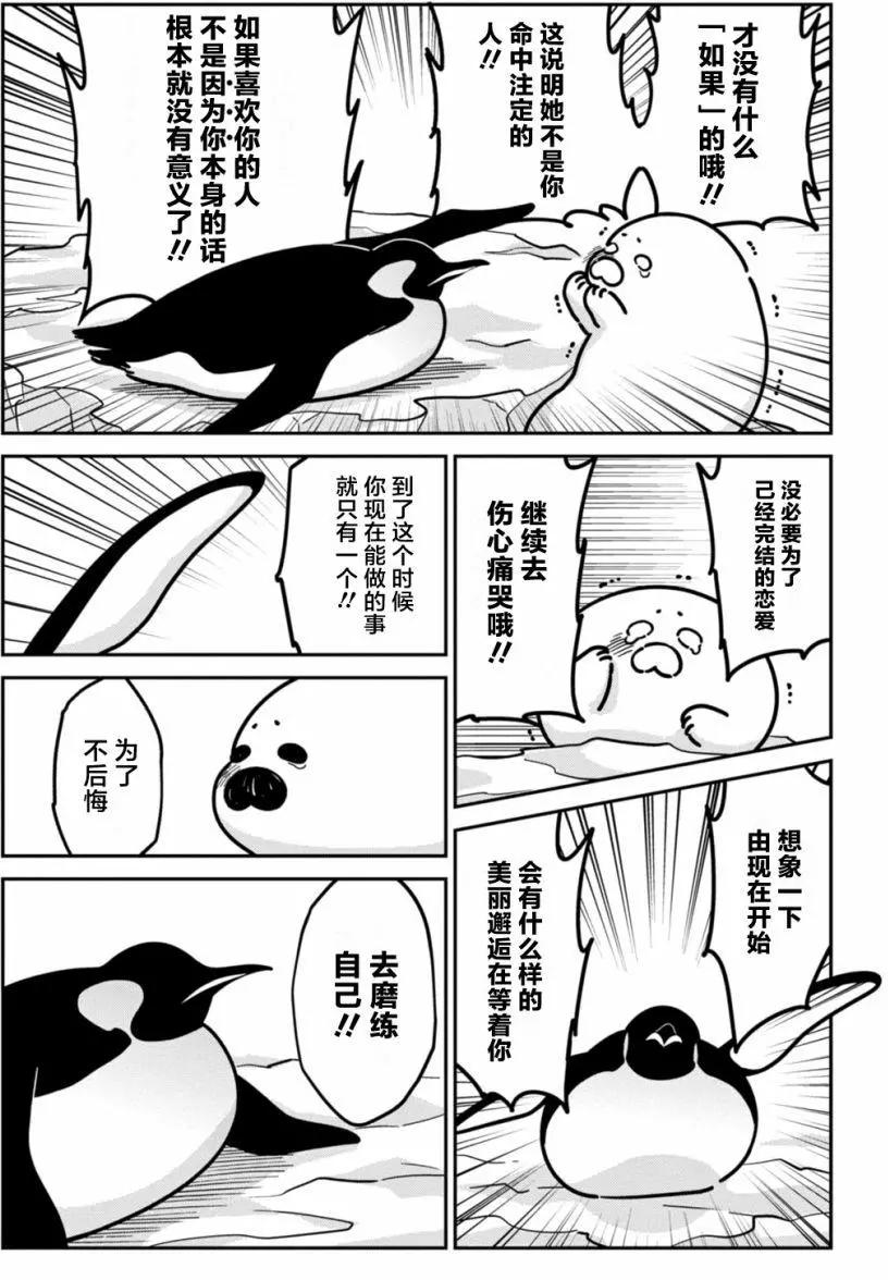 《大白熊热恋中》第14回 第16页