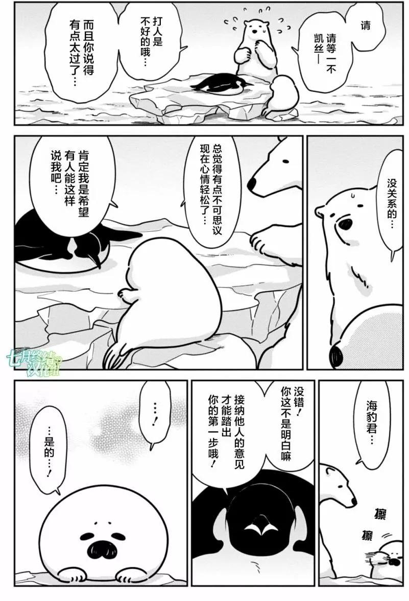 《大白熊热恋中》第14回 第17页