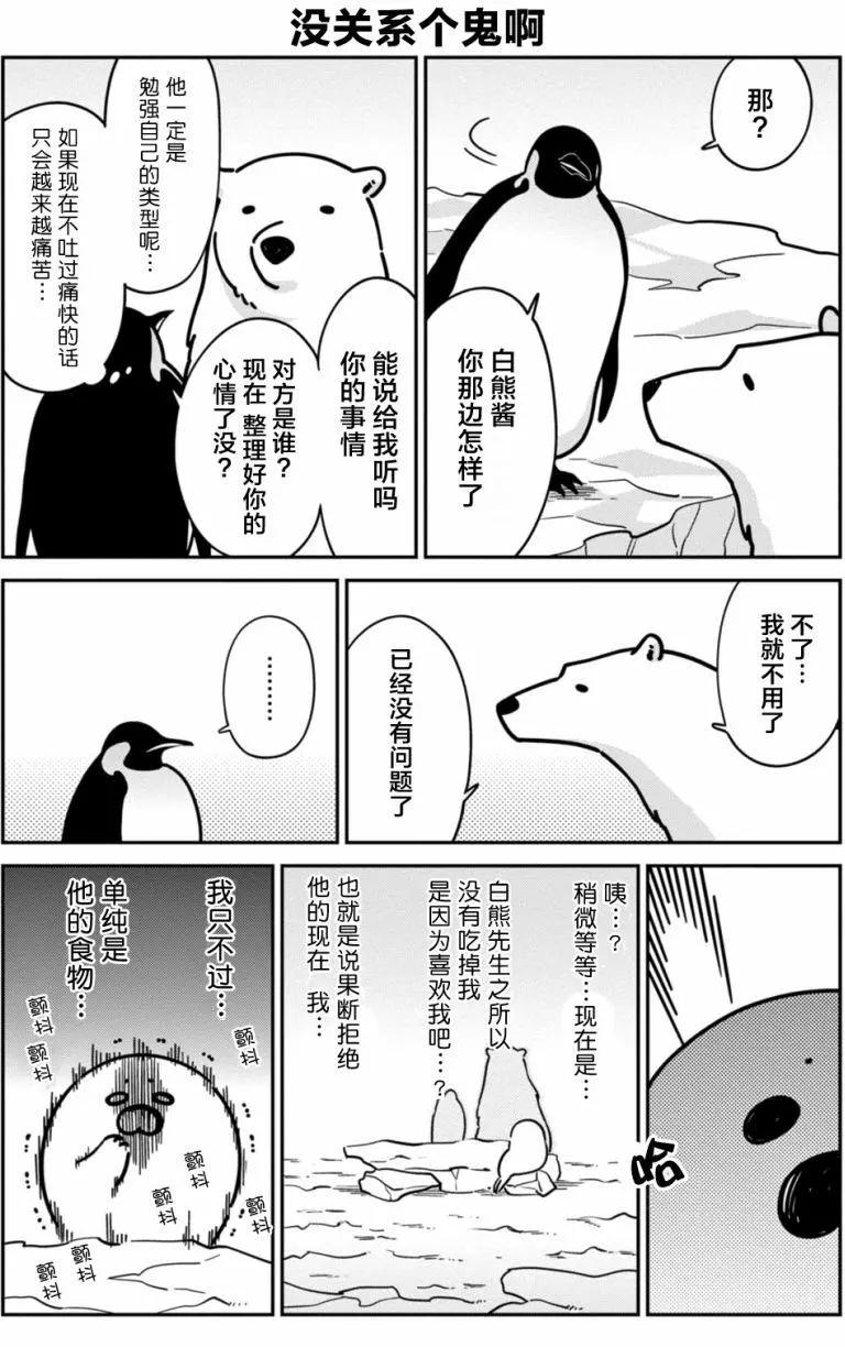 《大白熊热恋中》第14回 第18页