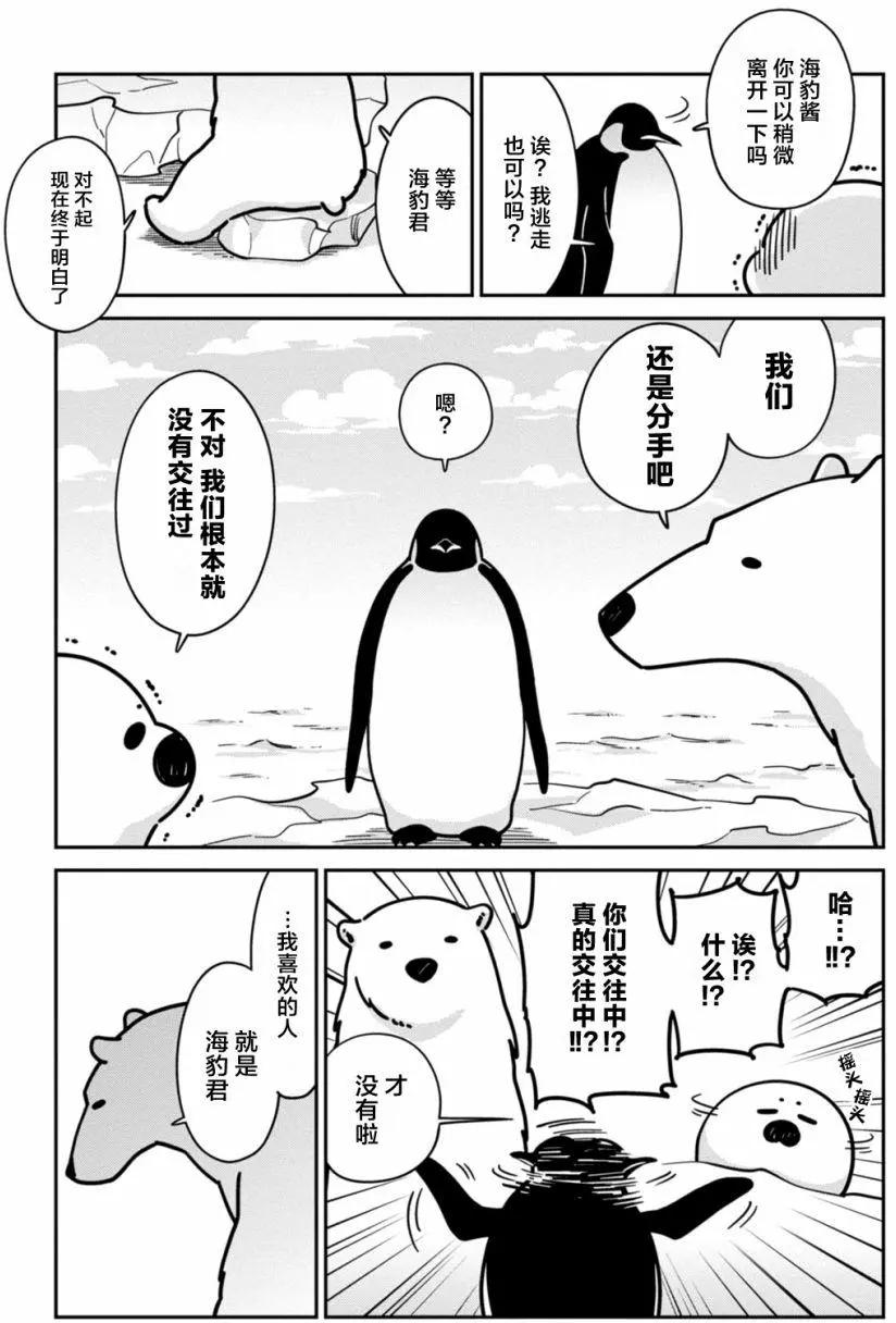 《大白熊热恋中》第14回 第19页