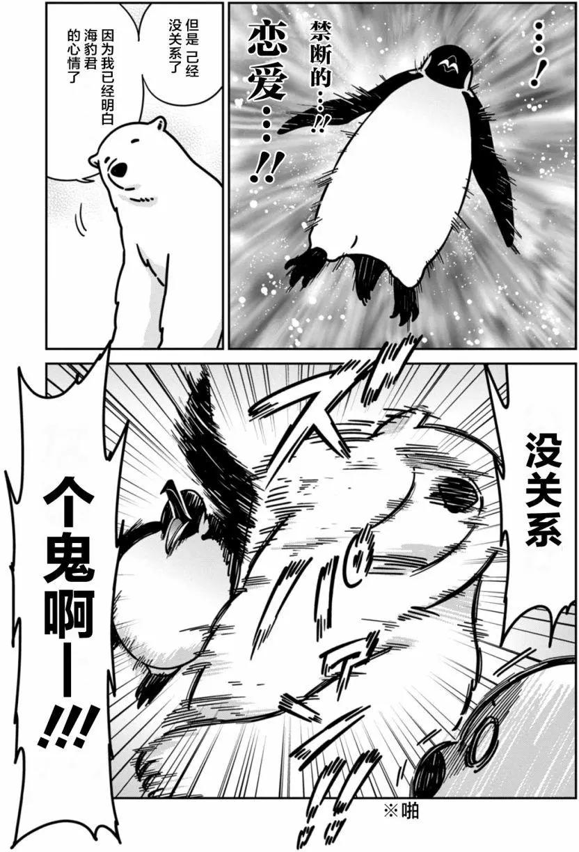 《大白熊热恋中》第14回 第20页