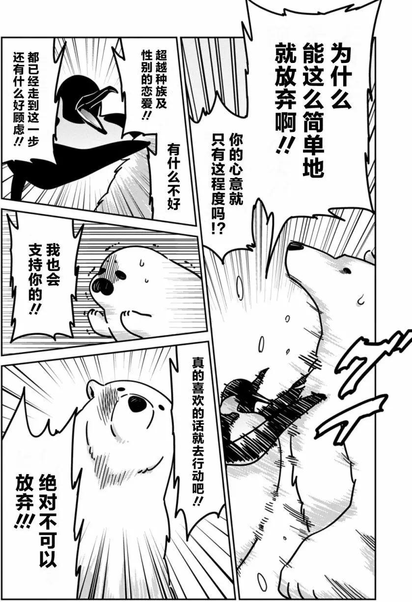 《大白熊热恋中》第14回 第21页