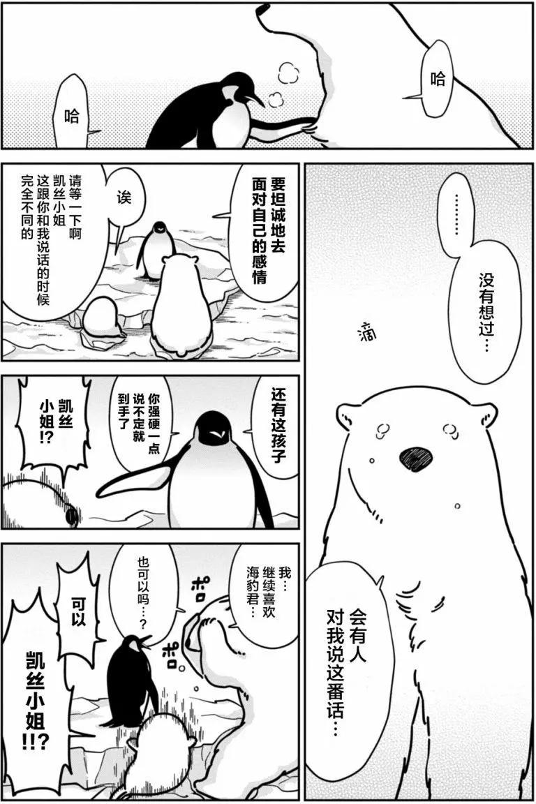 《大白熊热恋中》第14回 第22页
