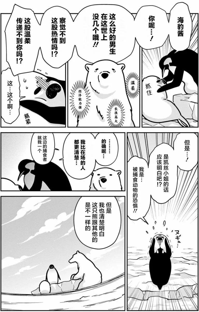 《大白熊热恋中》第14回 第23页