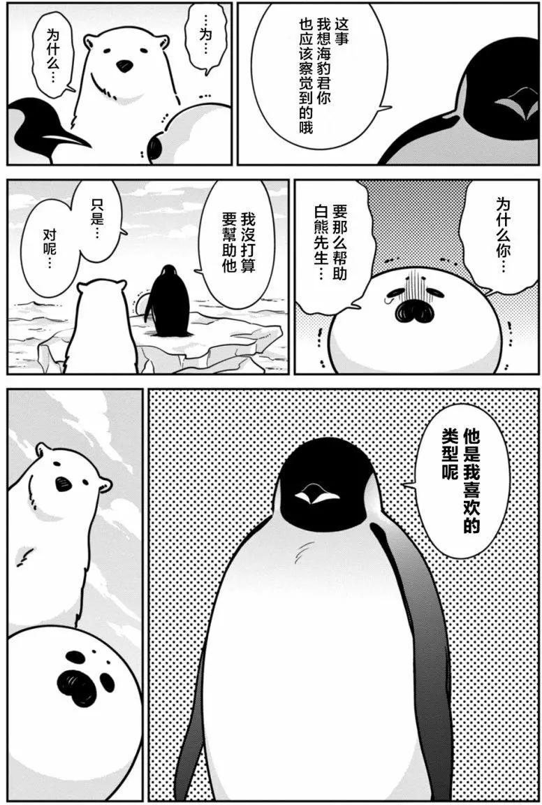 《大白熊热恋中》第14回 第24页