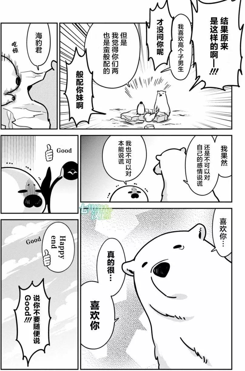 《大白熊热恋中》第14回 第25页