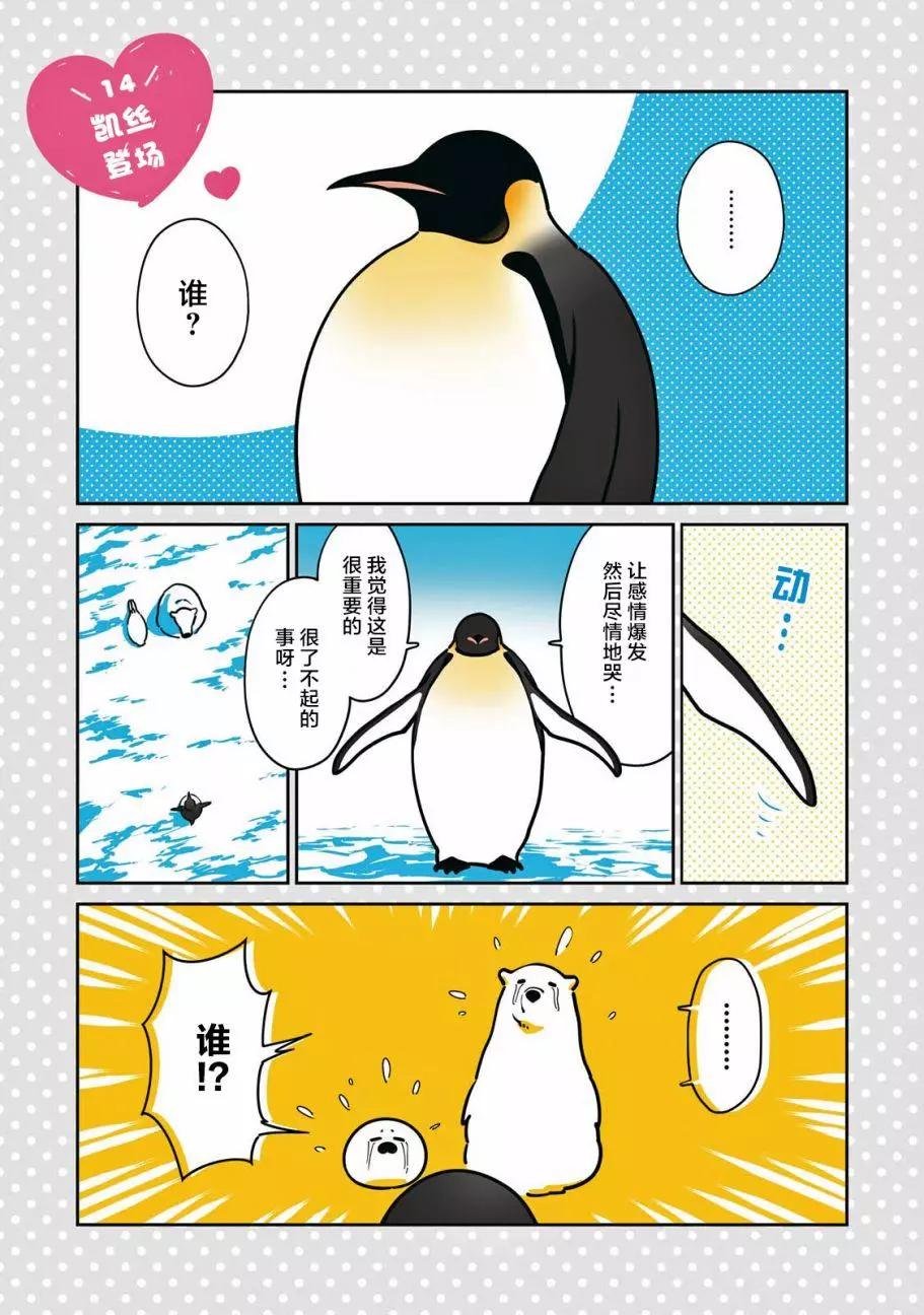 《大白熊热恋中》第14回 第3页