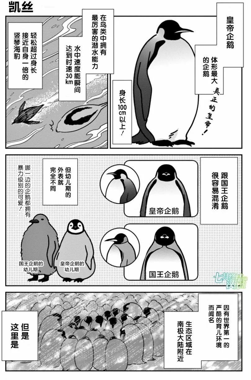 《大白熊热恋中》第14回 第6页
