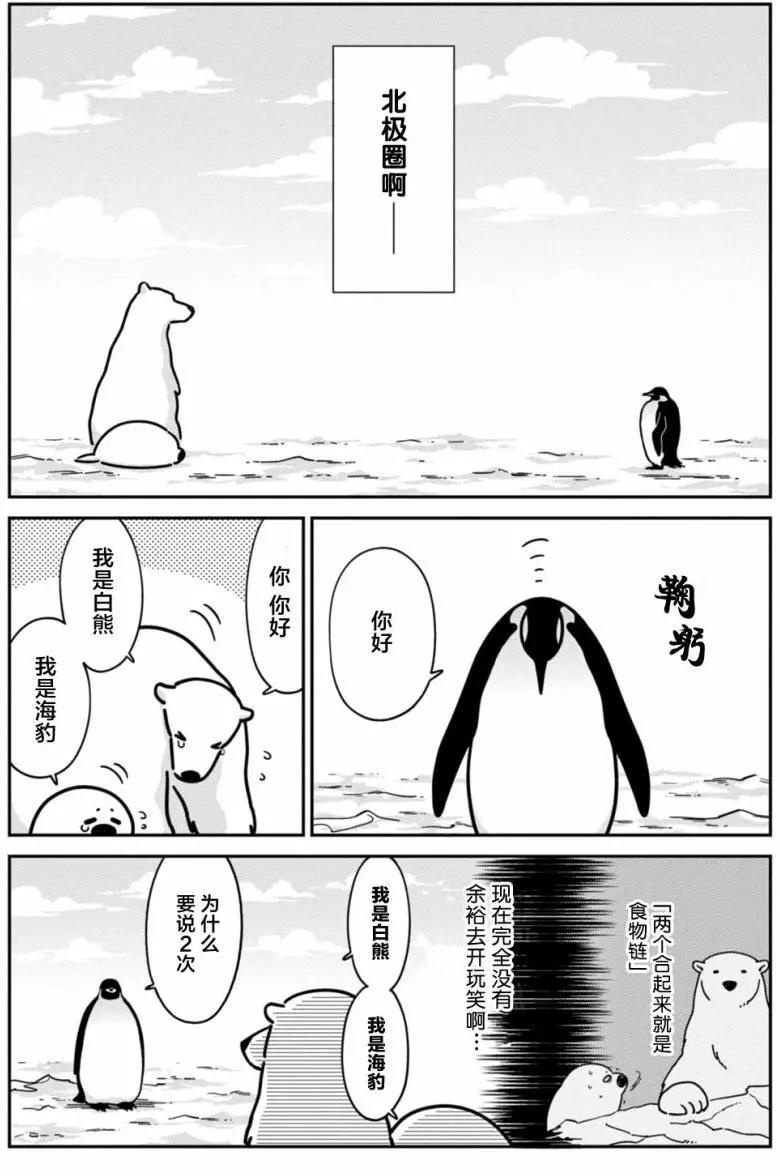 《大白熊热恋中》第14回 第7页