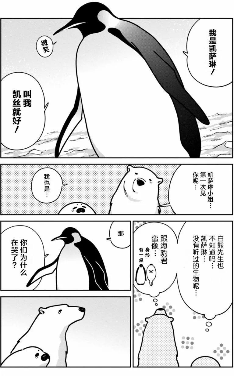 《大白熊热恋中》第14回 第8页