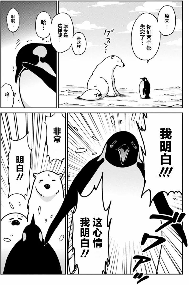 《大白熊热恋中》第14回 第9页