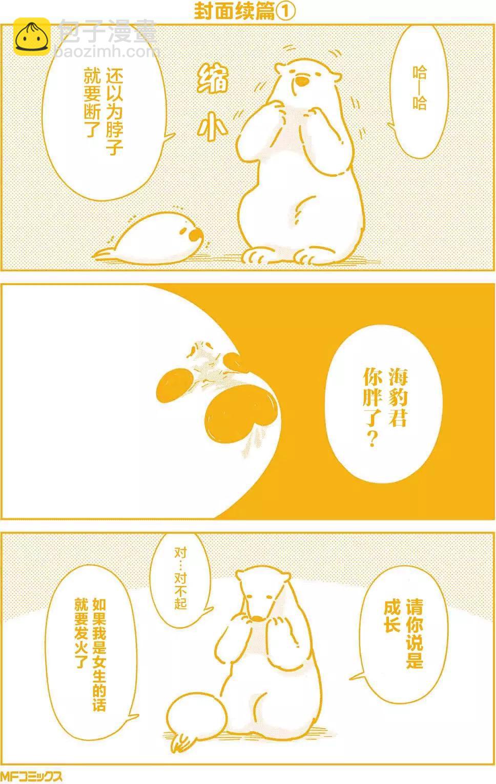 《大白熊热恋中》第二卷附录 第10页