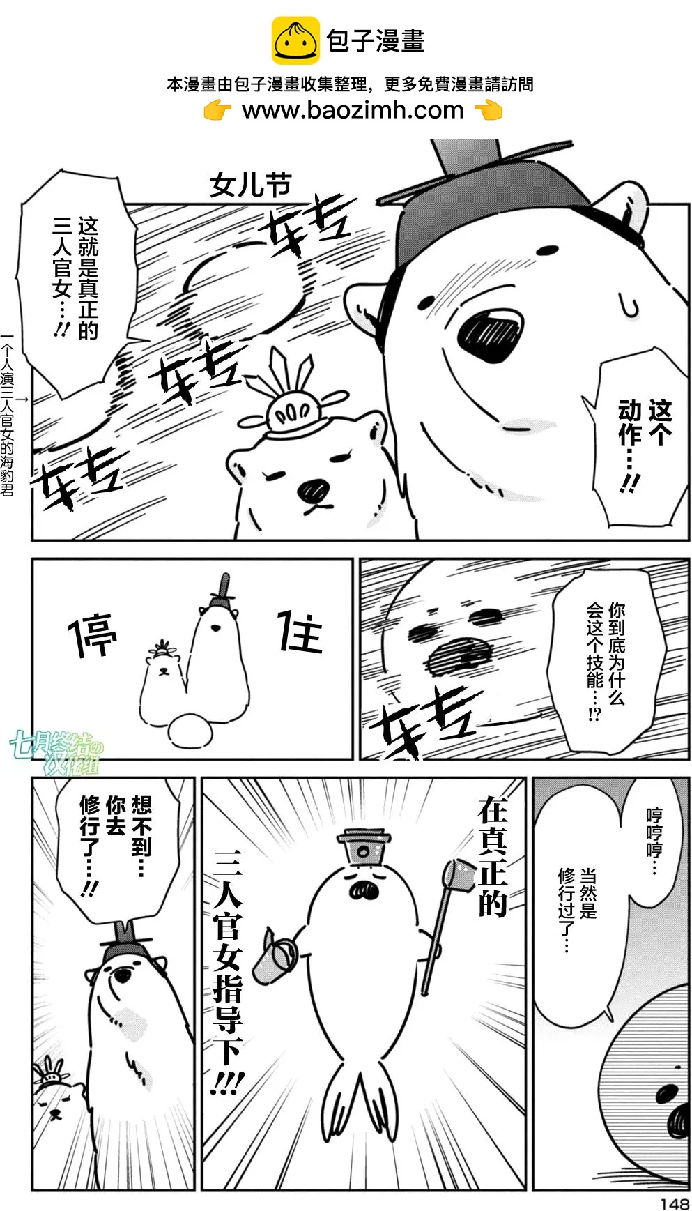 《大白熊热恋中》第二卷附录 第2页