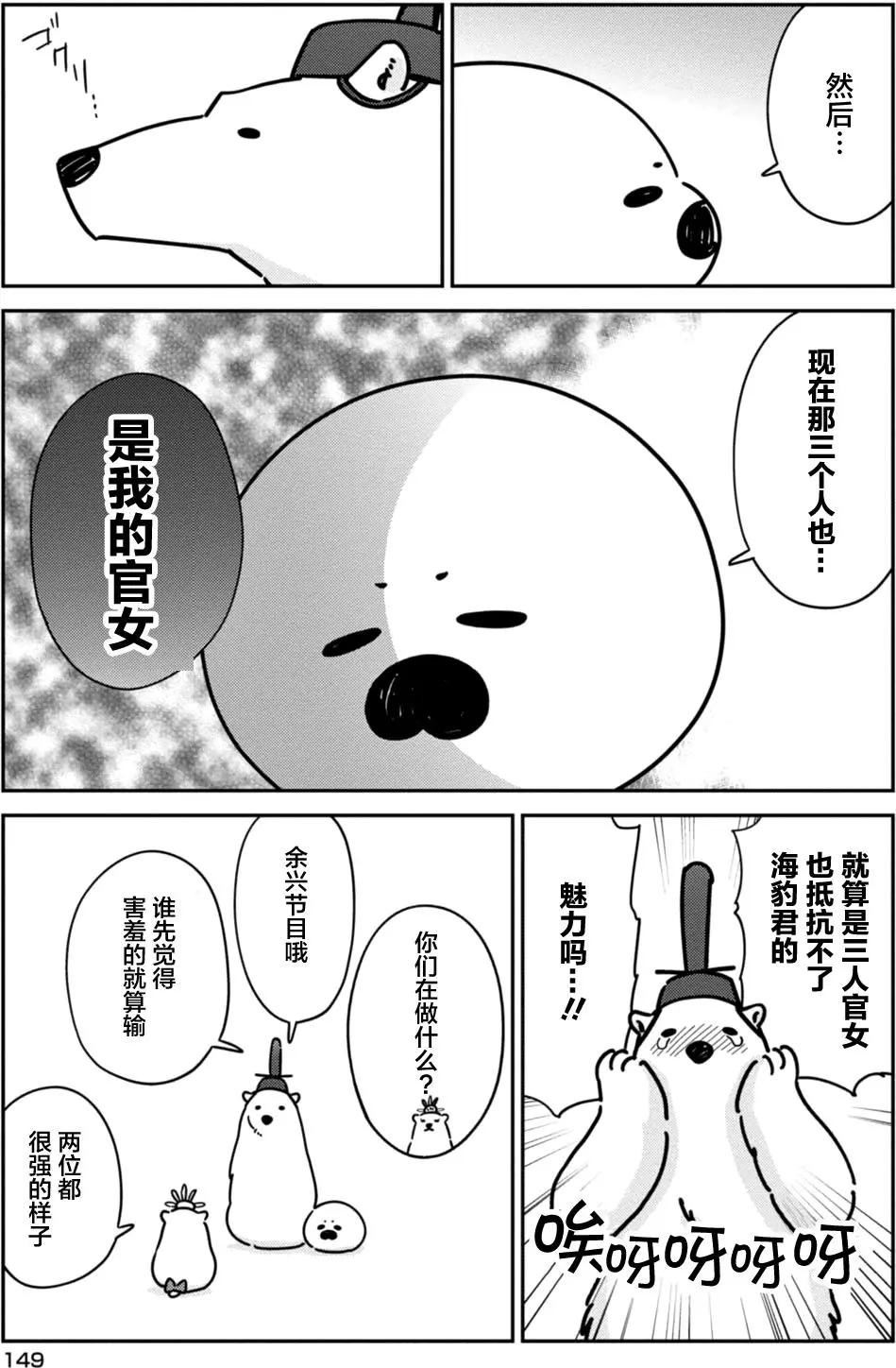 《大白熊热恋中》第二卷附录 第3页