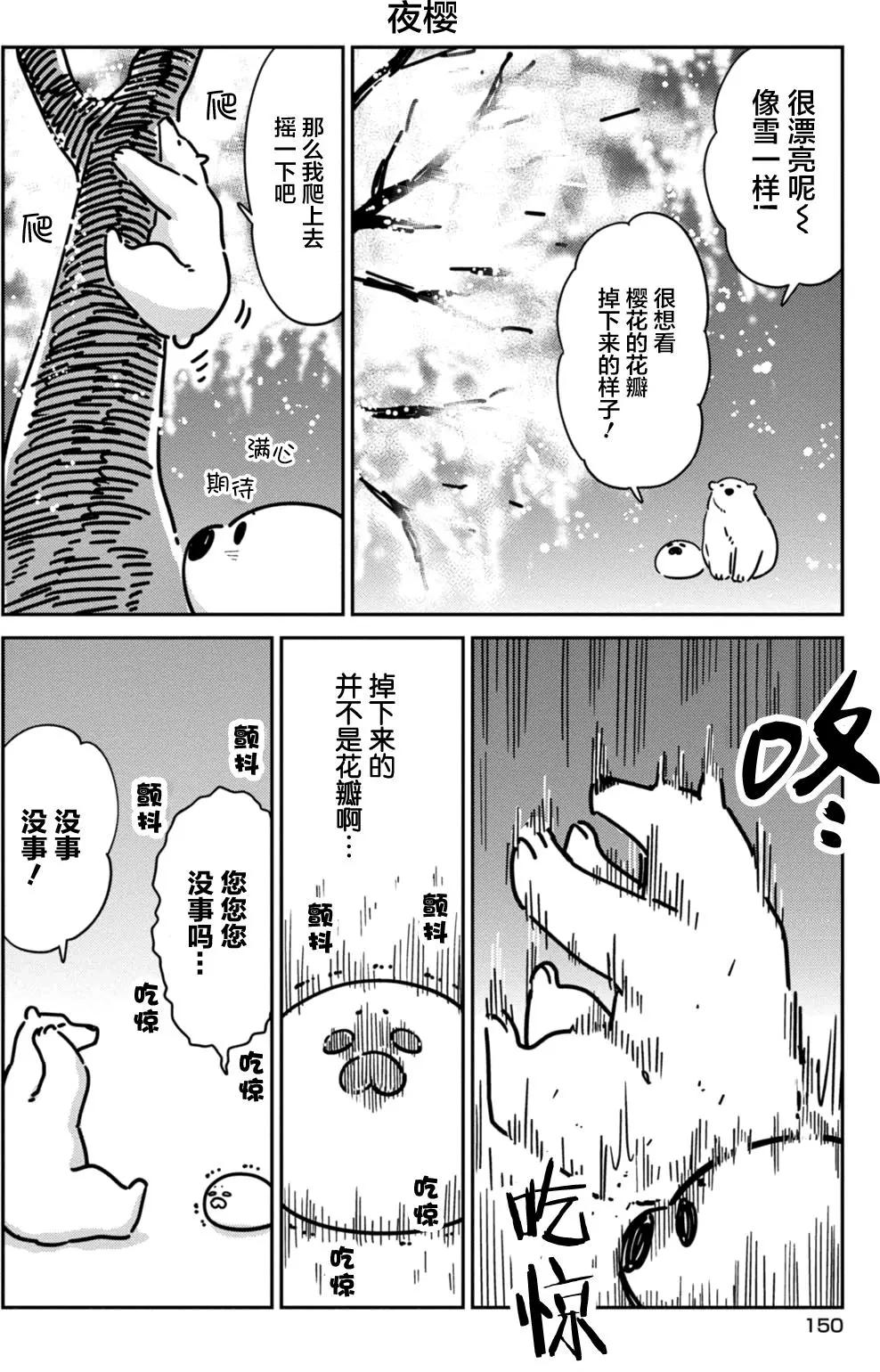 《大白熊热恋中》第二卷附录 第4页