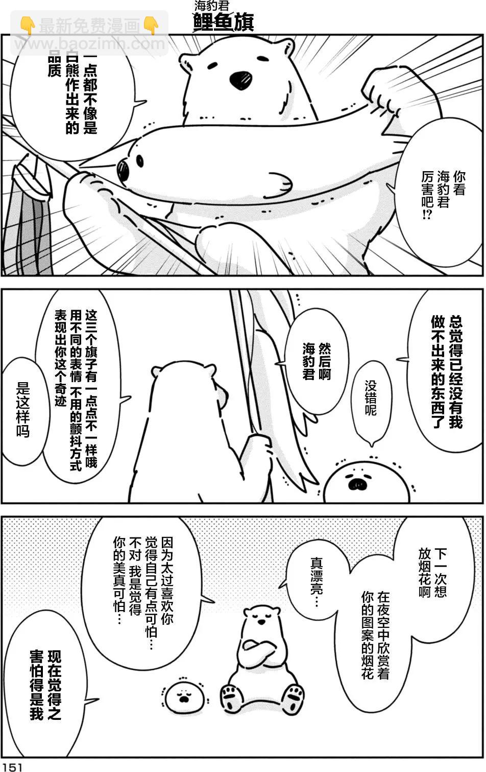 《大白熊热恋中》第二卷附录 第5页